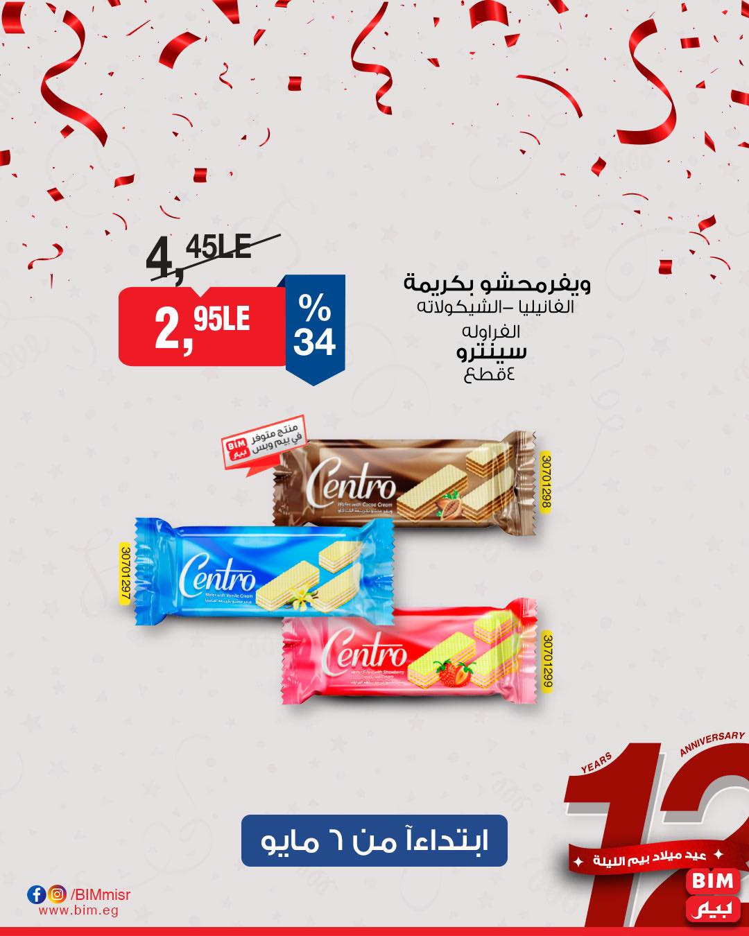 bim offers from 7may to 5may 2025 عروض بيم من 7 مايو حتى 5 مايو 2025 صفحة رقم 25